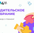 Родителям учеников 9-х классов - Школа №904