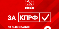 📌До финала выборов осталось всего 4 дня — Программа Победы КПРФ — Под №8 📌 - КПРФ