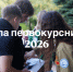 «Тропа первокурсника», или как вчерашний вечер объединил новый набор НГАТУ - НГСХА