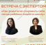 Информационная встреча «Как родителю сохранить себя, когда ребенок пошел в школу?» - Детско-юношеская библиотека
