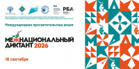 Межнациональный диктант в Перми - Библиотека им. А.М. Горького