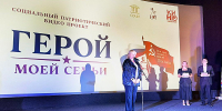 В СОЧИ ПРОШЛА ПРЕЗЕНТАЦИЯ ПРОЕКТА «ГЕРОЙ МОЕЙ СЕМЬИ» - Министерство культуры