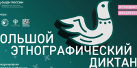 Смоляне могут написать "Большой этнографический диктант" - ГТРК