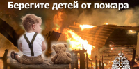 Случаи гибели детей на пожарах — серьёзная проблема, требующая усиленных мер профилактики - Тамалинский район