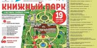 «Слова, краски, сказки»: детские площадки «Книжного парка» - Минкультуры Сахалинской области