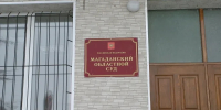 Приговор вступил в законную силу: Магаданский областной суд оставил 8 лет строгого режима Константину Хачатурову за смертельную драку - Сетевое издание Говорит Магадан