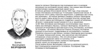 «Бессмертный взвод» ЕАО — Борис Безроднов в  проекте «Биробиджанер Штерн» и РИА Биробиджан - РИА Биробиджан