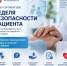 Всемирный день безопасности пациентов — 2026: как снизить риски - Газета Родионово-Несветайский вестник