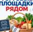 В дни выборов торговые площадки будут работать рядом с вами! - Газета Истра сегодня