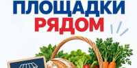 В дни выборов торговые площадки будут работать рядом с вами! - Газета Истра сегодня