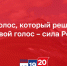 1 – голос, который решает всё. Твой голос – сила России! - Избирательная комиссия