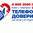 Услышать каждого: 17 мая - день детского телефона доверия! - Северо-Эвенский городской округ