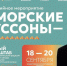 Афиша Муссоны.jpg - Администрация г. Владивостока