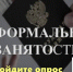 противодействие нелегальной занятости. - Шелаболихинский район
