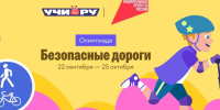 Всероссийская олимпиада «Безопасные дороги» для школьников и дошкольников. - Кавалеровский муниципальный округ