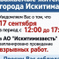 Уважаемые жители города Искитима! - Город Искитим