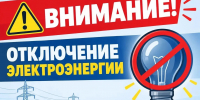 Уважаемые жители города Искитима! - Город Искитим