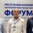 Представители Гумбетовского района приняли участие в работе Республиканского антитеррористического форума - Гумбетовский район