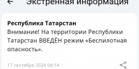В Татарстане объявили режим беспилотной опасности - Реальное время