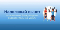 Завершается прием заявок от организаций для предоставления вычета за спорт в 2027 году - Газета Знамя труда