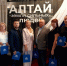 Торжественная церемония награждения лауреатов проекта «Алтай — земля сильных людей». - Шипуновский район