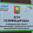 Продолжается планомерная работа по газификации домовладений в Правобережном районе Братска (ФОТО, ВИДЕО) - Администрация г. Братск
