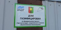 Продолжается планомерная работа по газификации домовладений в Правобережном районе Братска (ФОТО, ВИДЕО) - Администрация г. Братск