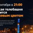 17 сентября Якутская телебашня засияет оранжевым цветом — цветом Всемирного дня безопасности пациентов. - Министерство здравоохранения РС(Я)