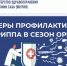 В период сезонного роста заболеваемости острыми респираторными инфекциями Министерство здравоохранения Республики Саха (Якутия) напоминает о мерах профилактики гриппа. - Министерство здравоохранения РС(Я)