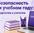 Главная защита детей от вербовки — открытый разговор - Купинский район