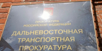 Прокуратура нашла неисправные локомотивы в депо Комсомольска-на-Амуре - КП Хабаровск