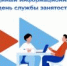 Работа для СВОих - УТЗН Алтайского края