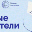 Стартовал грантовый конкурс для подростковых команд - Бураевский район