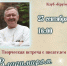 ТВОРЧЕСКАЯ ВСТРЕЧА С ВЛАДИМИРОМ МАКСИМОВЫМ - ЦБС г. Ангарска