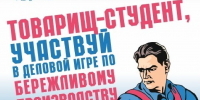 Студентов Алтая научат «запускать» производство: в регионе стартует деловая игра по нацпроекту «Эффективная и конкурентная экономика» - Инновационный портал Алтайского края