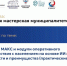 Чат-боты в МАКС и модули оперативного взаимодействия с населением на основе ИИ: возможности и преимущества (практические кейсы). - Город Сосновоборск
