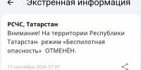 Режим беспилотной опасности в Татарстане отменен, аэропорт Казани — открыт - Реальное время