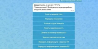 Чат-бот «Уфаводоканала» в мессенджере МАКС заменяет горячую линию - Министерство ЖКХ
