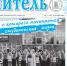 Вышел первый в этом учебном году номер газеты «Учитель» - АлтГПУ