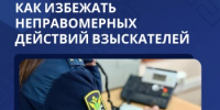 Защита прав граждан: Как избежать неправомерных действий взыскателей - Бирский район