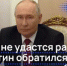 Президент России Владимир Путин обратился к россиянам перед выборами в Госдуму. Путин призвал жителей страны принять обдуманное и ответственное решение, отдавая свой голос - Администрация Туймазинского района