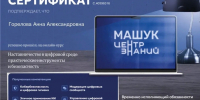 Онлайн-курс Центра знаний «Машук» - Городищенский район