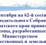 Изменения в краевом законодательстве - Министерство имущественных и земельных отношений