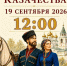 День Костромского Казачества отпразднуют в областной столице - Интернет-телевидение Логос