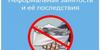 Памятка работодателю: как избежать рисков неформальной занятости. - Половинский муниципальный округ