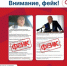 Внимание, новый фейк! - vOrle.Ru