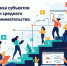 Информация для субъектов малого и среднего предпринимательства. Комитетом экономического развития и предпринимательства. - Kursk.Com