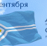 С Днем флага Тувы! - Верховный Хурал (парламент) Республики Тыва