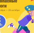 Юных курян приглашают поучаствовать в онлайн-олимпиаде «Безопасные дороги».. - Советский район