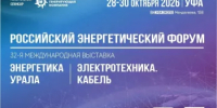 На Росэнергофоруме в Уфе обсудят перспективы использования ИИ в энергетике - Администрации г. о. Сибай